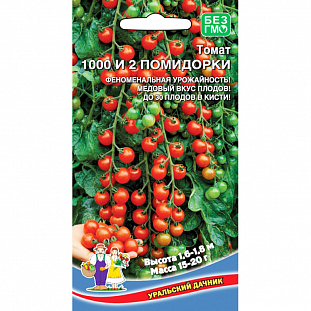 Семена Томат 1000 и 2 помидорки