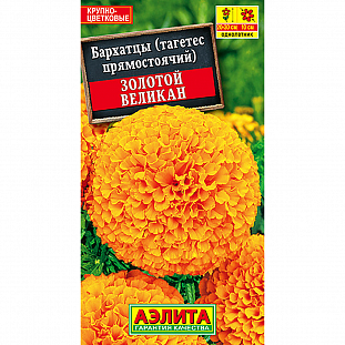 Семена Бархатцы Золотой великан