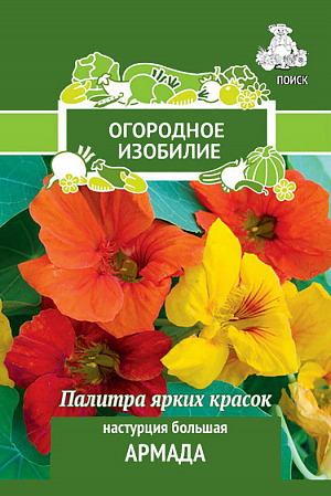 Семена Настурция большая Армада.
Пёстрый ковёр из ярких цветов. Полустелющиеся побеги длиной до 150 см. Цветы разнообразной окраски с приятным ароматом. Используют для вертикального озеленения, балконных ящиков.
Посев: май
Глубина посева: 2 см
Время цветения: июнь-октябрь
Схема посадки: 20х30 см