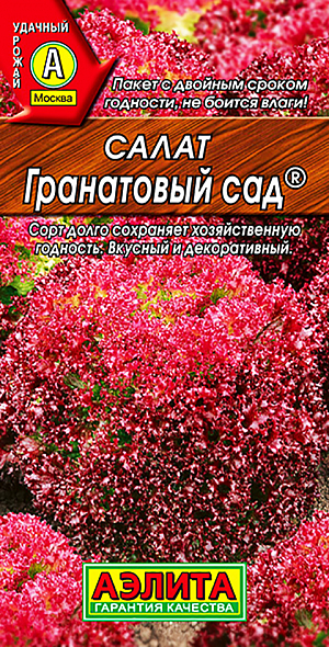 Семена Салат Гранатовый сад листовой
