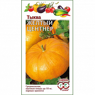 Семена Тыква Жёлтый центнер