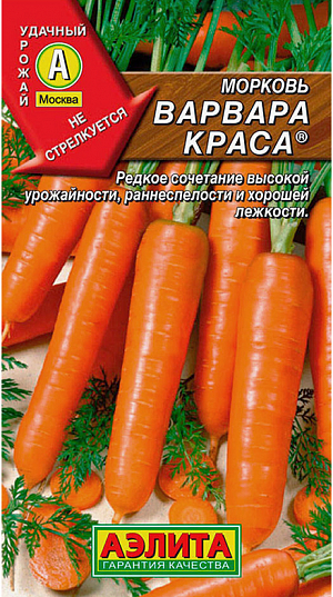 Семена Морковь Варвара краса