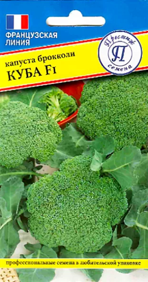 Семена Капуста брокколи Куба F1