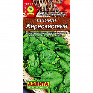 Семена Шпинат Жирнолистный Семена Шпинат Жирнолистный