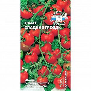 Семена Томат Сладкая гроздь