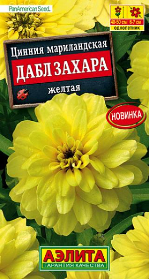 Семена Цинния Дабл Захара желтая. 100% махровая! Роскошная цинния от американской компании PanAmerican Seed. Компактное растение, высотой 40-50 см, дает ошеломляющее количество ярких полностью махровых цветов&nbsp; &nbsp;6-7 см. Соцветия долго сохраняют декоративность на растении, не боятся любых погодных условий. Серия цинний Дабл Захара рекомендуется для выращивания в клумбах, рабатках, в контейнерах и кашпо.<br>
 Циннии – растения теплолюбивые, быстрорастущие, относительно засухоустойчивые. Предпочитают солнечные участки с дренированными почвами среднего плодородия, нейтральной кислотности. В южных регионах возможен безрассадный способ выращивания.<br>