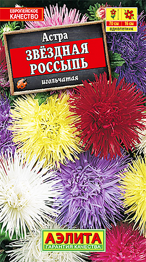Семена Астра Звездная россыпь игольчатая. Однолетник<br>
 Высота растения 70 см.<br>
 Диаметр соцветия 16 см.<br>
 Изящная смесь игольчатых астр с очень крупными махровыми соцветиями (Ø15-16 см). Кусты цилиндрической формы, маловетвистые, высотой 60-70 см, формируют до 12 соцветий на крепких, длинных цветоносах. Растения светолюбивые (но выносят легкую полутень), холодостойкие, предпочитают легкие, плодородные почвы без застоя воды. Используются для посадки на клумбы, в миксбордеры и рабатки. Отлично подходят для срезки и составления осенних композиций. Для более раннего и обильного цветения астру выращивают рассадным способом.<br>