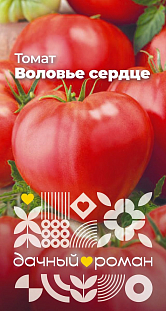 Семена Томат Воловье сердце