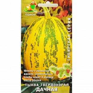 Семена Тыква Дачная твердокорая