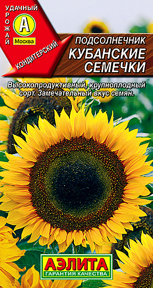 Семена Подсолнечник Кубанские семечки Семена Подсолнечник Кубанские семечки
