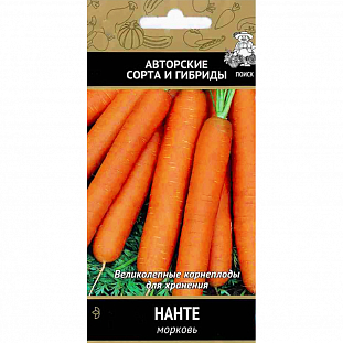 Семена Морковь Нанте