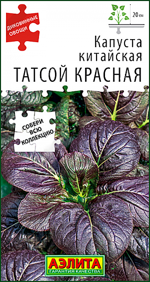 Семена Капуста китайская Татсой красная