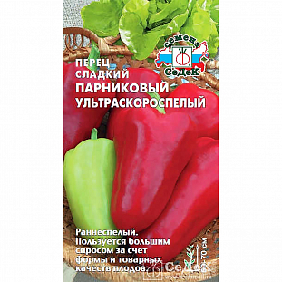 Семена Перец сладкий Парниковый Ультраскороспелый