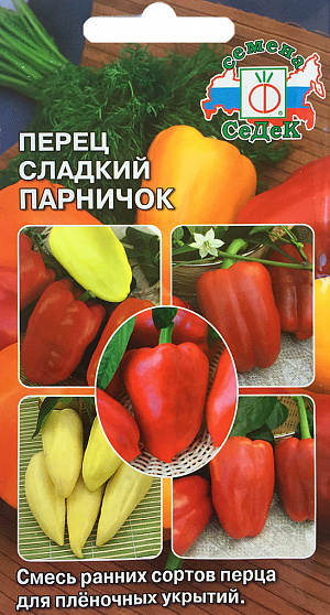 Семена Перец сладкий Парничок