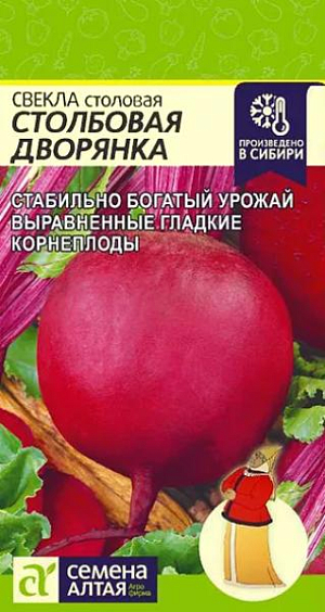 Семена Свекла Столбовая Дворянка