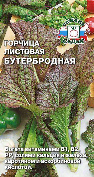 Семена Горчица салатная Бутербродная