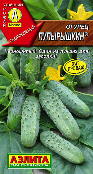 Семена Огурец Пупырышкин