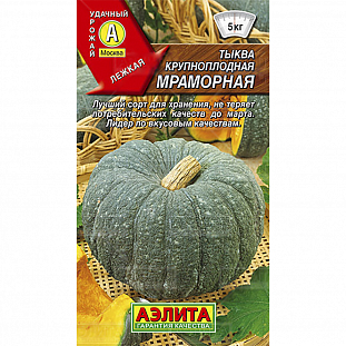 Семена Тыква Мраморная крупноплодная