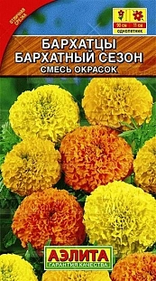 Семена Бархатцы (Тагетес) прямостоячие Махровые смесь окрасок 0,5гр