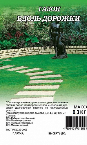 Семена Газон Вдоль дорожки