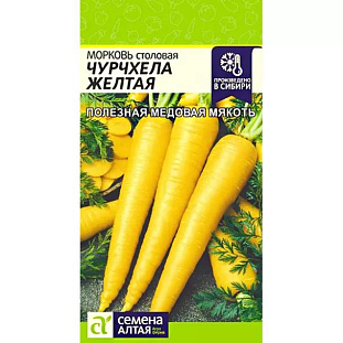 Семена Морковь Чурчхела Желтая