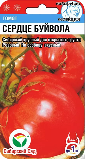 Семена Томат Сердце буйвола