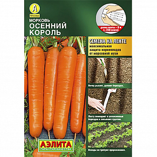 Семена Морковь Осенний король (лента)