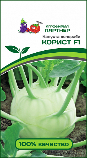 Семена Капуста кольраби Корист F1 Семена Капуста кольраби Корист F1