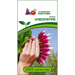 Семена Редис Клеопатра