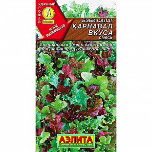 Семена Бэби салат Карнавал вкуса, смесь