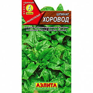 Семена Шпинат Хоровод