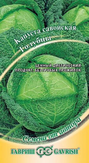 Семена Капуста савойская Голубцы