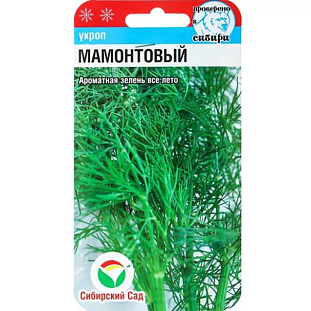 Семена Укроп Мамонтовый