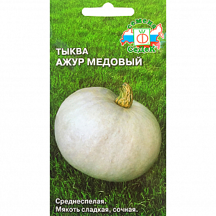 Семена Тыква Ажур медовый