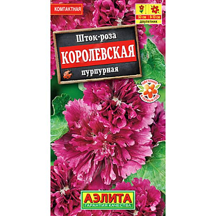Семена Шток-роза Королевская пурпурная
