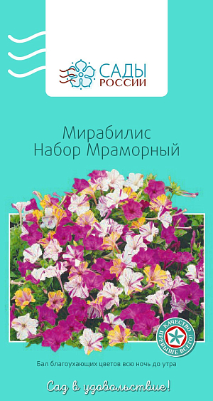 Мирабилис Мраморный набор

Эта ночная красавица спит до обеда и открывает очаровательные глазки цветков уже после полудня, за что ее часто называют «четыре часа». Это время пробуждения прелестных ароматных воронковидных цветков. Растения мощные, ветвистые. Цветки диаметром 3–5 см на коротких цветоножках. Теплолюбива. Не переносит сырые и кислые почвы.