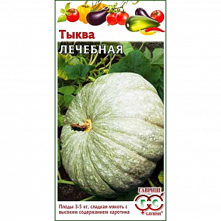 Семена Тыква Лечебная
