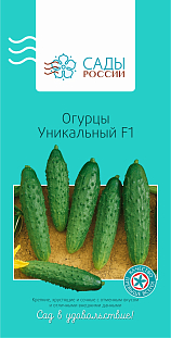 Семена Огурец Уникальный F1