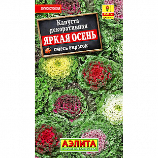Капуста декоративная Яркая осень, смесь сортов Капуста декоративная Яркая осень, смесь сортов