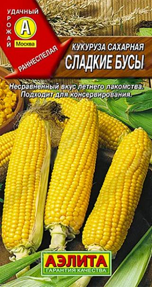 Семена Кукуруза сахарная Сладкие бусы
