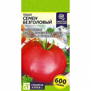 Семена Томат Семен Безголовый