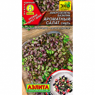 Семена Микрозелень базилик "Ароматный салат" смесь Семена Микрозелень базилик "Ароматный салат" смесь