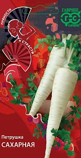 Семена Петрушка Сахарная корневая