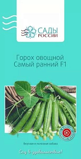 Семена Горох Самый ранний F1