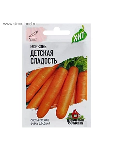 Морковь Детская сладость ХИТ х3