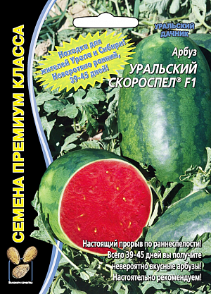 Семена Арбуз Уральский скороспел