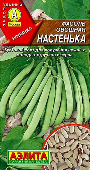 Семена Фасоль овощная Настенька