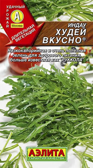 Семена Индау (руккола) Худей вкусно