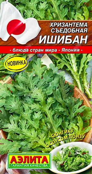Однолетний сорт необычной овощной культуры, ставшей традиционной в азиатской кухне. Для кулинарии особую ценность имеют нежные листья пряного вкуса и аромата. Они богаты комплексом антиоксидантов, витаминов, минералов и сохраняют свойства даже после варки. Широко используются в качестве ингредиента для салатов, гарниров, супов, мяса, запеканок, рагу. Растения высотой не более 45 см., с большим количеством резных листьев. Выращиваются в садах пряных трав и балконных контейнерах.<br>
 <br>
 &nbsp;Возможен подзимний посев и рассадный метод выращивания с посевом в марте. Высадка рассады на постоянное место в середине мая. Сорт неприхотливый, хорошо растет в условиях средней полосы. В южных регионах цветение ускоряется. Рекомендуется обрывать цветоносы и регулярно срывать свежую зелень для продления периода отдачи урожая.<br>