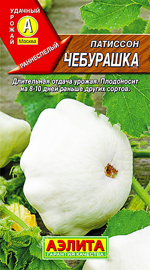 Семена Патиссон Чебурашка Семена Патиссон Чебурашка